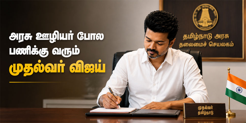 தலைமைச் செயலகத்திற்கு வரும் முதல்வர் விஜய்