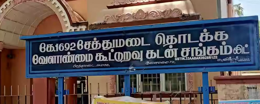 கூட்டுறவு வங்கி பயிர்க்கடன் பெற்ற விவசாயிகள்