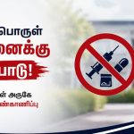 பள்ளிகள் அருகே போதைப்பொருள் விற்பனையை தடுக்க நடவடிக்கை