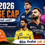 IPL 2026 Orange Cap பட்டியலில் முன்னிலை வகிக்கும் வீரர்கள்