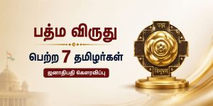 பத்ம விருது பெற்ற தமிழர்கள்