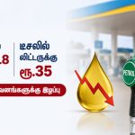 பெட்ரோல் மற்றும் டீசல் விலை தொடர்பான எண்ணெய் நிறுவன தகவல்