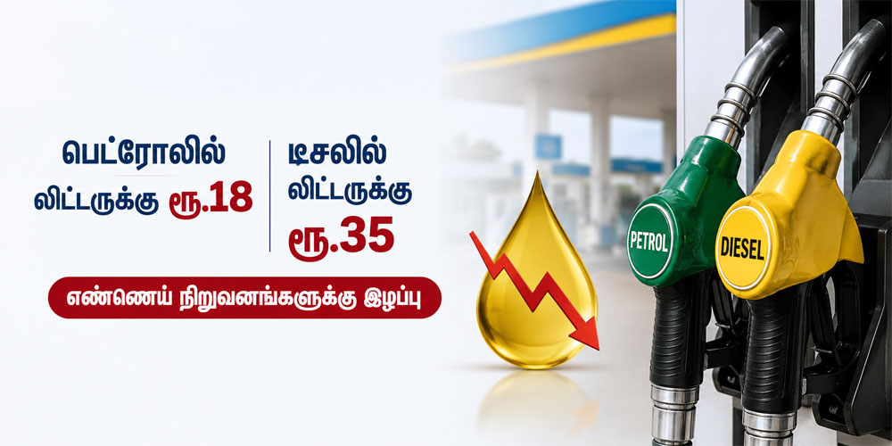 பெட்ரோல் மற்றும் டீசல் விலை தொடர்பான எண்ணெய் நிறுவன தகவல்