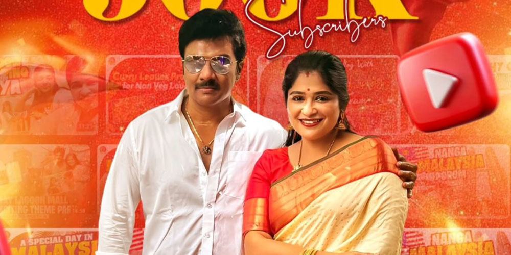 யூடியூப் வீடியோவில் சஞ்சீவ் - ப்ரீத்தி குடும்பம்
