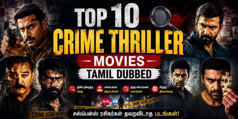 தமிழில் டப் செய்யப்பட்ட சிறந்த Crime Thriller திரைப்படங்கள்