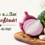 வெட்டிய உடனே சமைக்கக்கூடாத காய்கறிகள்