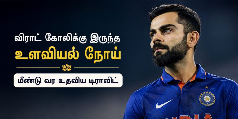 மனநல பாதிப்பு குறித்து பேசிய விராட் கோலி