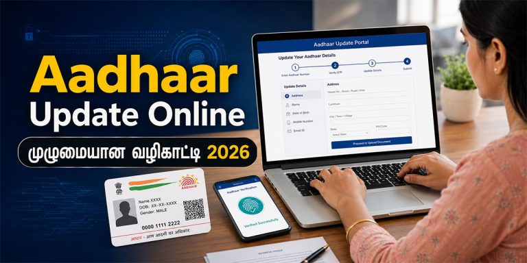 Aadhaar Update Online 2026 தமிழ் வழிகாட்டி