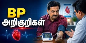 Blood Pressure Symptoms ஆரம்ப அறிகுறிகள்