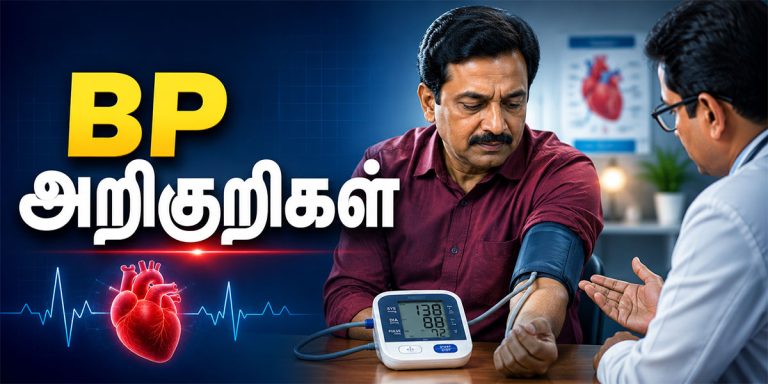 Blood Pressure Symptoms ஆரம்ப அறிகுறிகள்