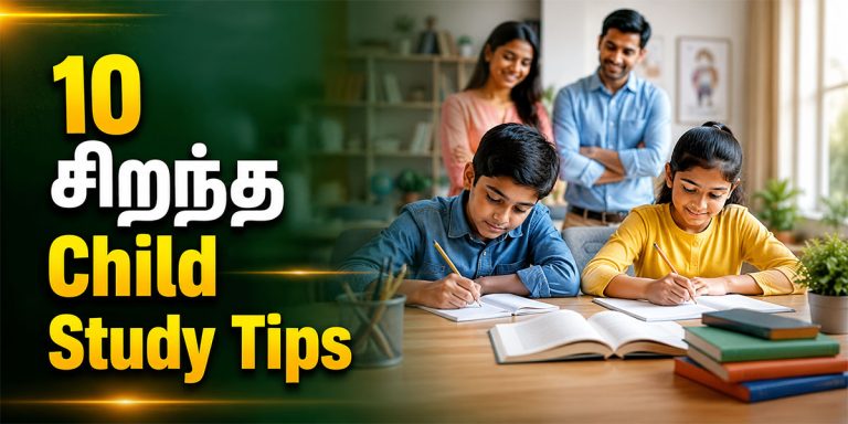 Child Study Tips மூலம் குழந்தைகளின் படிப்பு திறன் மேம்பாடு