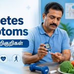 Diabetes Symptoms ஆரம்ப அறிகுறிகள்