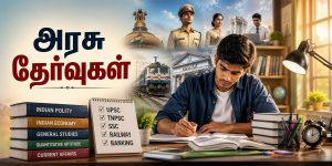 Government Exams List தமிழ் வழிகாட்டி