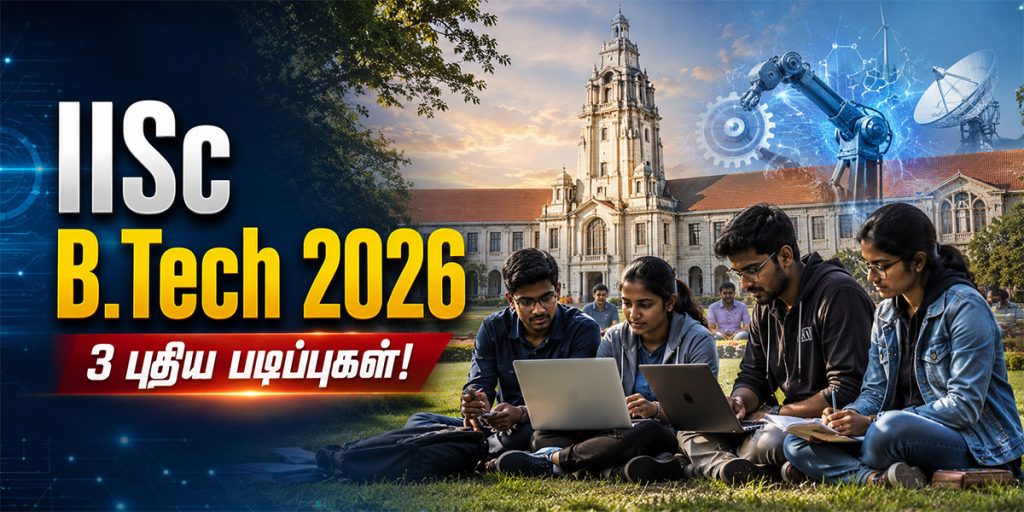 IISc Bangalore B.Tech 2026 Admission புதிய படிப்புகள்