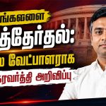 மாநிலங்களவை இடைத்தேர்தல் காங்கிரஸ் வேட்பாளராக பிரவீன் சக்ரவர்த்தி