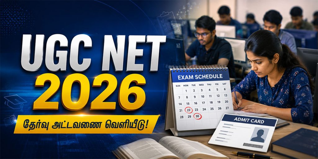 NTA UGC NET 2026 தேர்வு அட்டவணை வெளியீடு