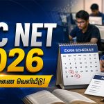 NTA UGC NET 2026 தேர்வு அட்டவணை வெளியீடு