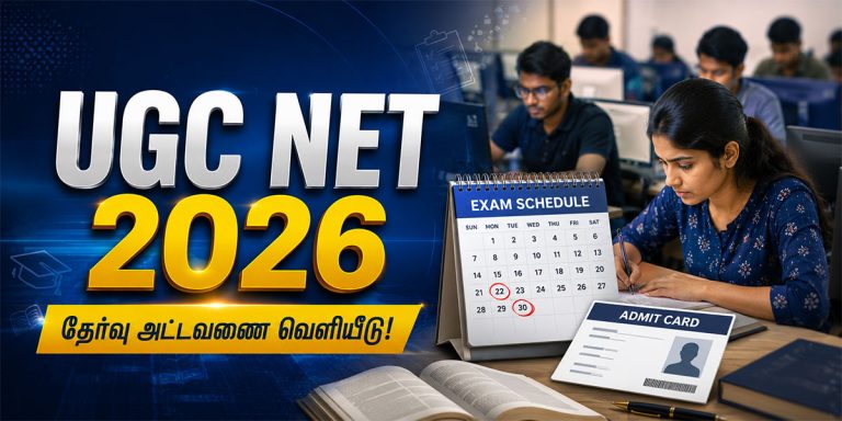 NTA UGC NET 2026 தேர்வு அட்டவணை வெளியீடு
