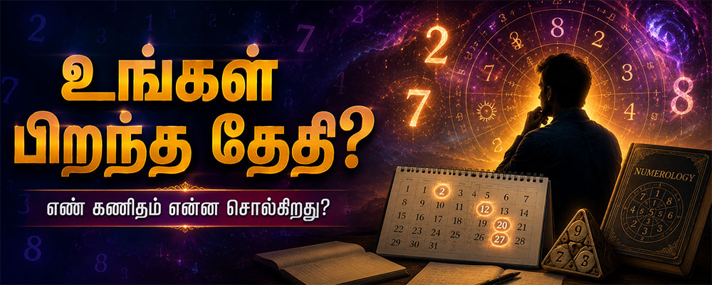 எண் கணிதம் பிறந்த தேதி பலன்