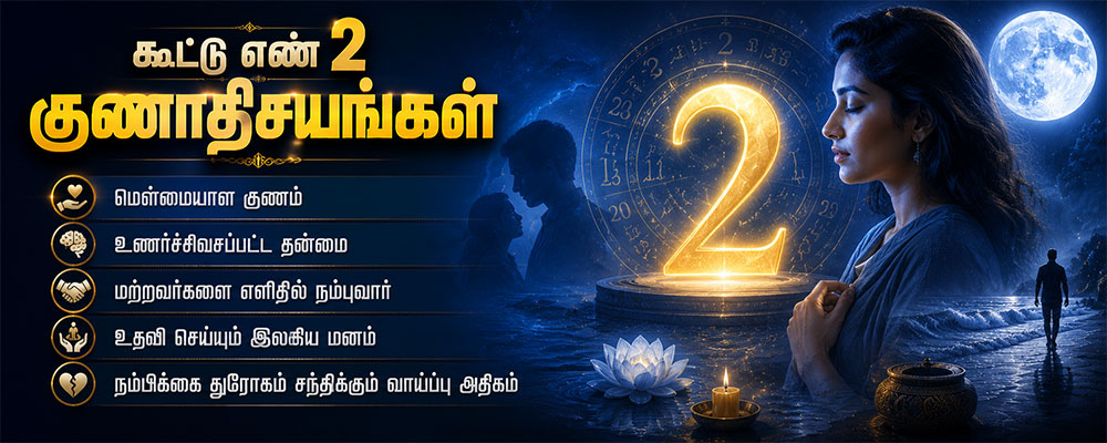 கூட்டு எண் 2 குணாதிசயங்கள்
