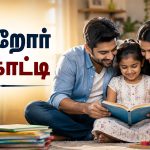 Parenting Tips தமிழ் வழிகாட்டி