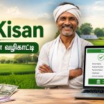 PM Kisan Complete Guide தமிழ் வழிகாட்டி