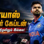 ஷ்ரேயாஸ் அய்யர் கேப்டன் பொறுப்பு குறித்து பேசிய காட்சி