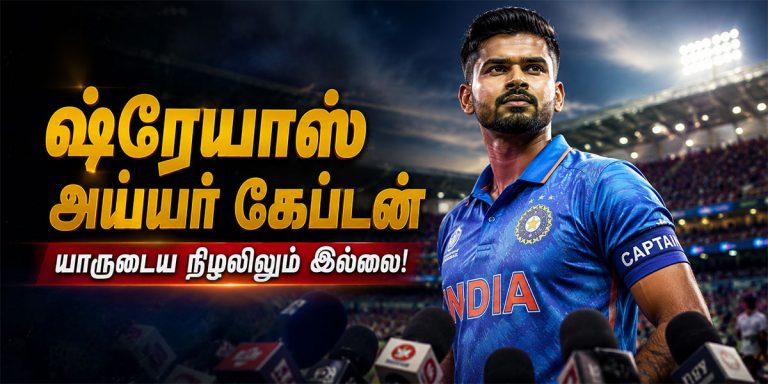 ஷ்ரேயாஸ் அய்யர் கேப்டன் பொறுப்பு குறித்து பேசிய காட்சி