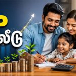 SIP Explained in Tamil முதலீட்டு வழிகாட்டி