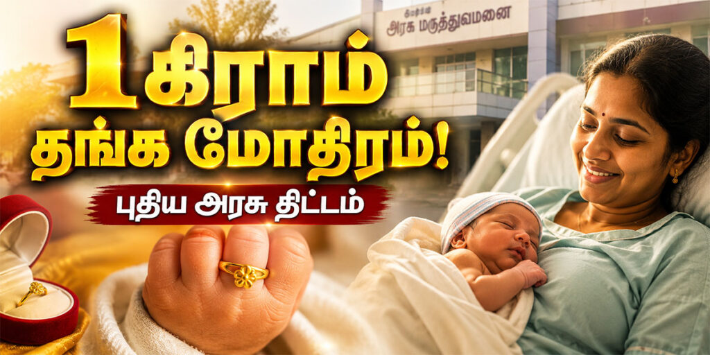 தாய்மாமன் தங்க மோதிரம் திட்டம் மூலம் குழந்தைகளுக்கு தங்க மோதிரம்