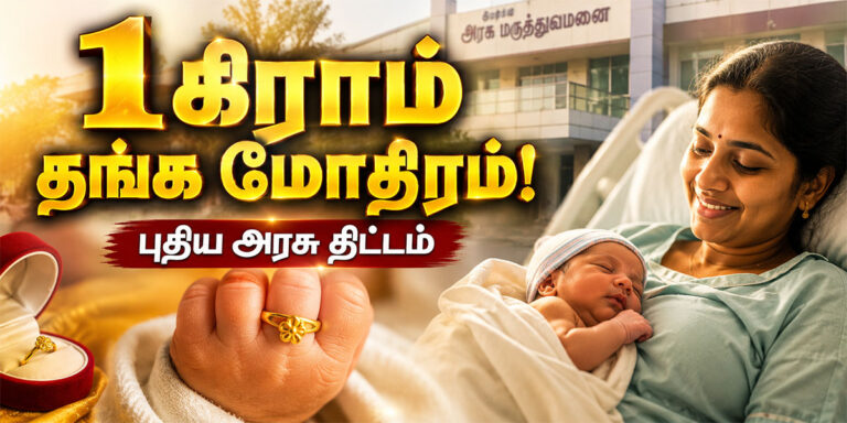 தாய்மாமன் தங்க மோதிரம் திட்டம் மூலம் குழந்தைகளுக்கு தங்க மோதிரம்
