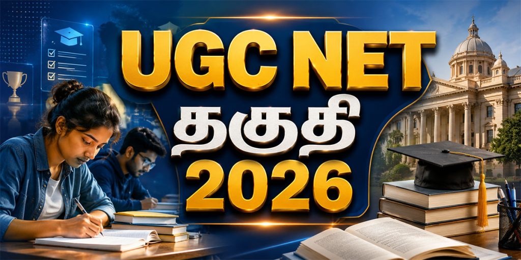 UGC NET Eligibility 2026 complete eligibility criteria