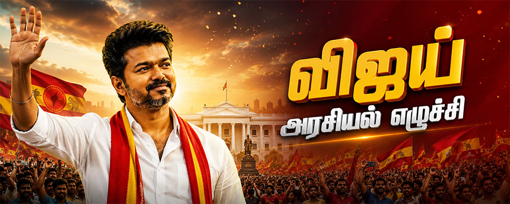 விஜய் vs அண்ணாமலை அரசியல் போட்டி